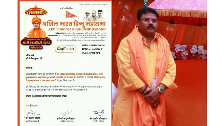 उत्तर भारत में संगठन विस्तार को मिलेगी नई रफ्तार, दिनेश कुमार जी ने संभाली महत्वपूर्ण जिम्मेदारी